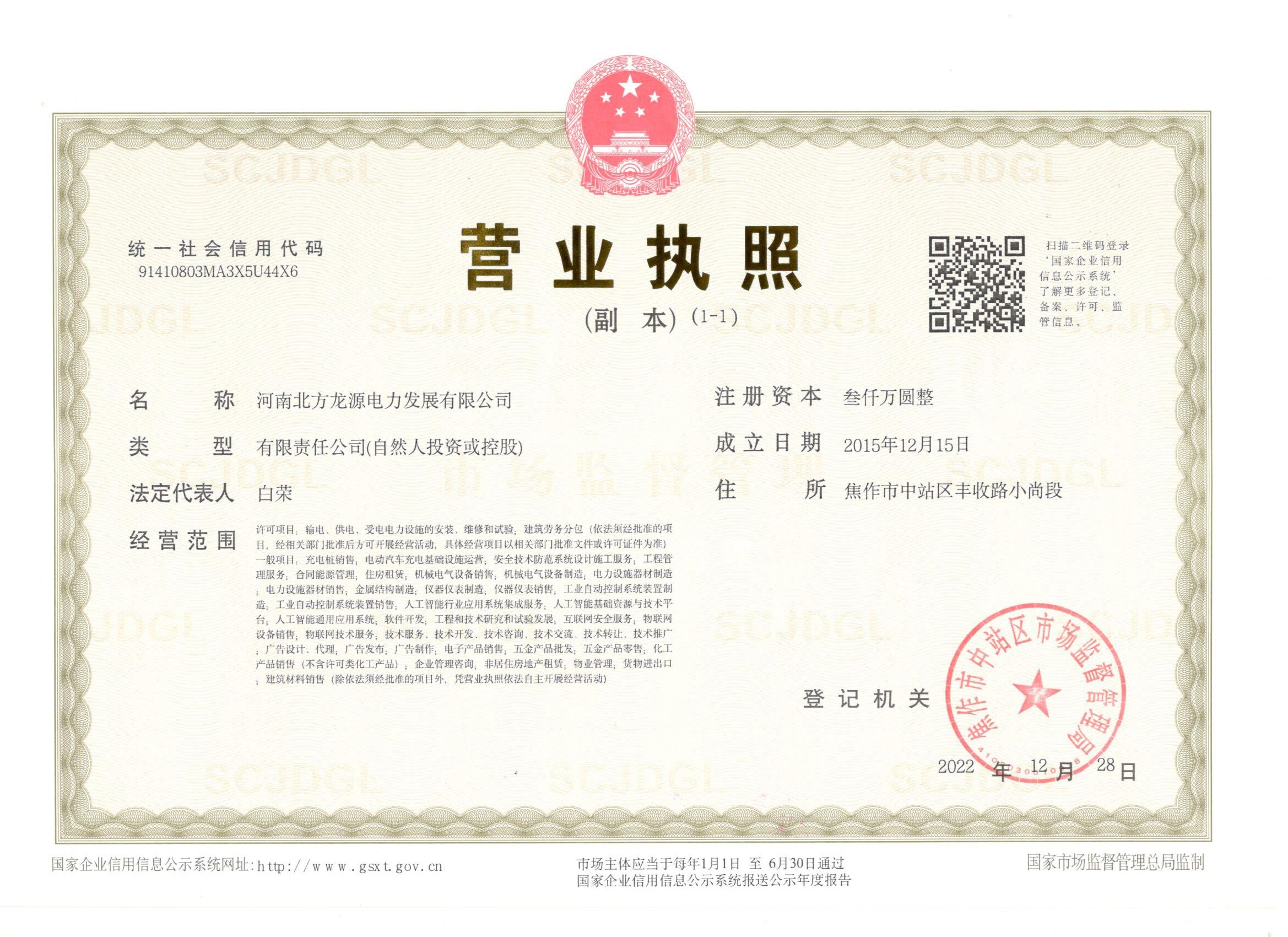 營業(yè)執(zhí)照