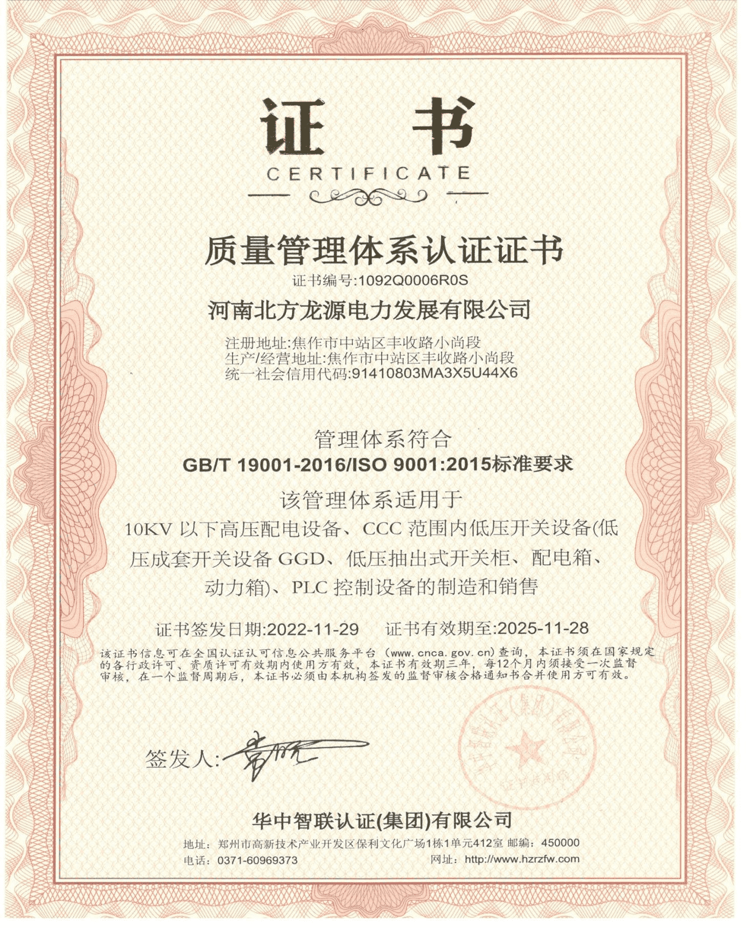 質(zhì)量管理體系認(rèn)證證書